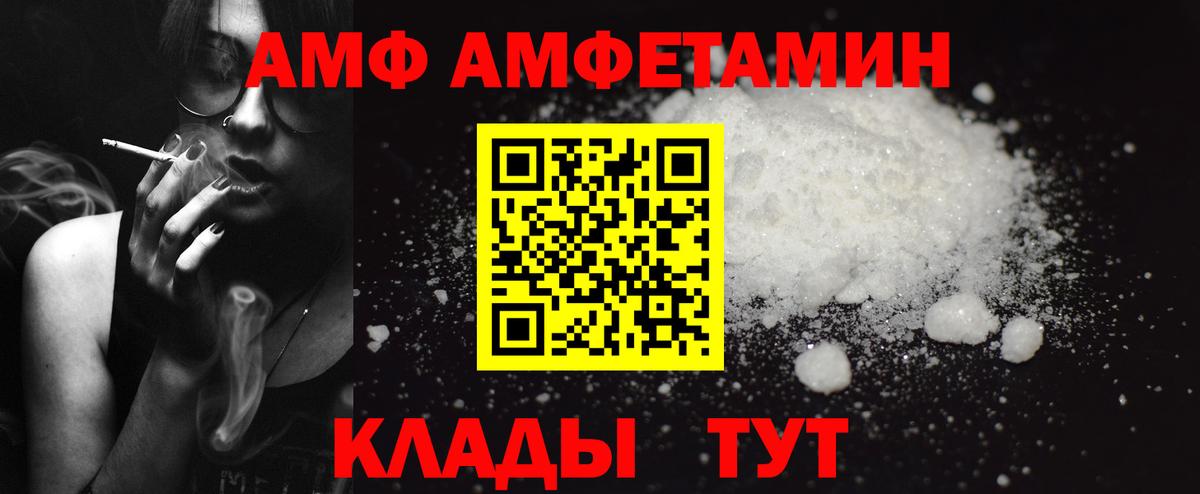 Amphetamine Розовый  Вход с VPN  Ивантеевка 