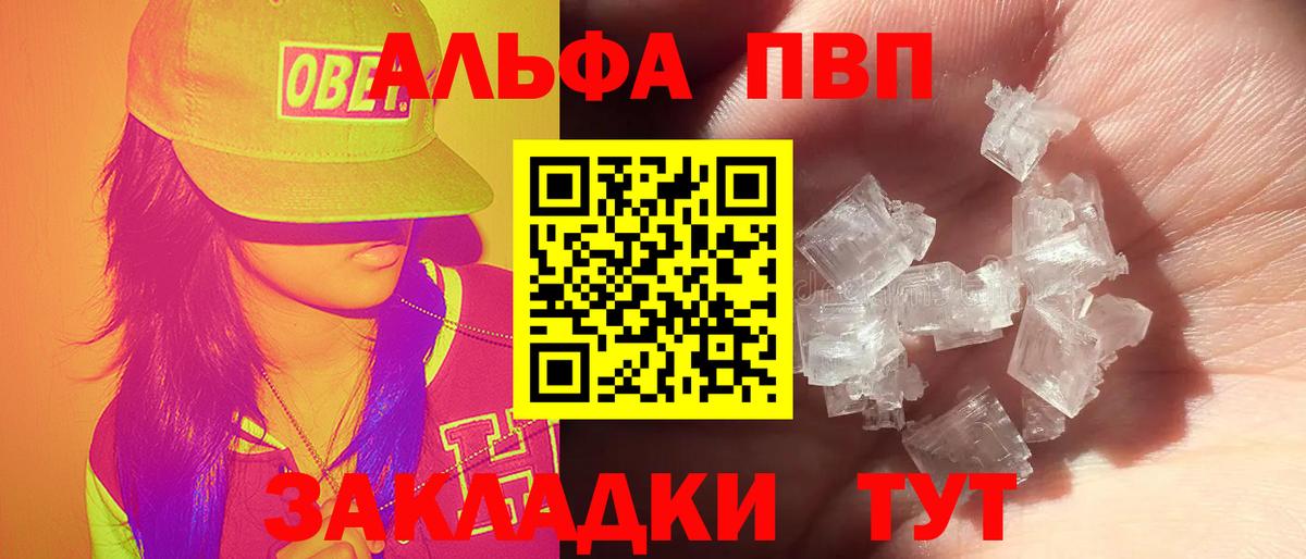 купить закладку  Вход с VPN  Ивантеевка  Alpha PVP Crystall 
