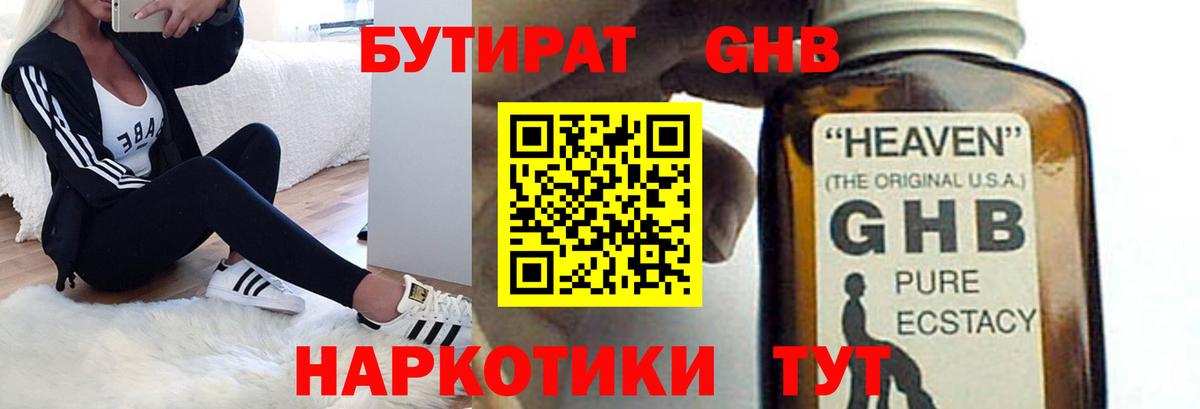 Ивантеевка  БУТИРАТ  Вход с VPN  Бутират 99% 