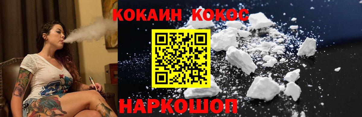Cocaine 99% Ивантеевка