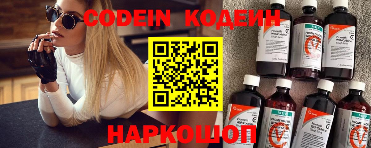 Ивантеевка  Кодеиновый сироп Lean напиток Lean (лин)  Codein напиток Lean (лин)  Вход с VPN 