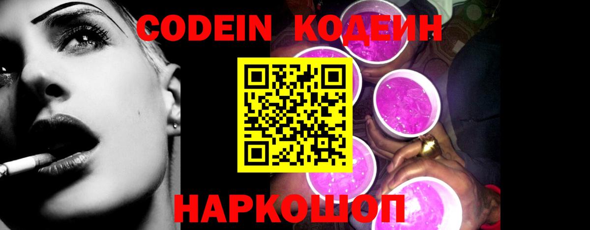 Кодеин напиток Lean (лин) Ивантеевка