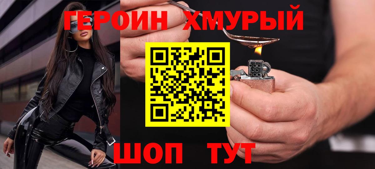 Ивантеевка  ГЕРОИН гречка  Вход с VPN 
