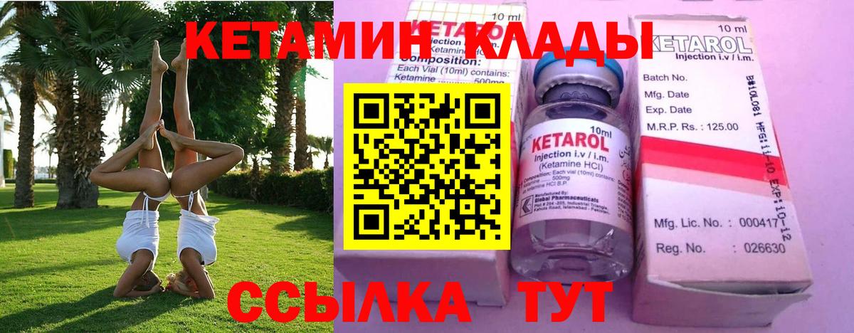 ссылка на мегу ССЫЛКА  Вход с VPN  Ивантеевка  Кетамин ketamine 