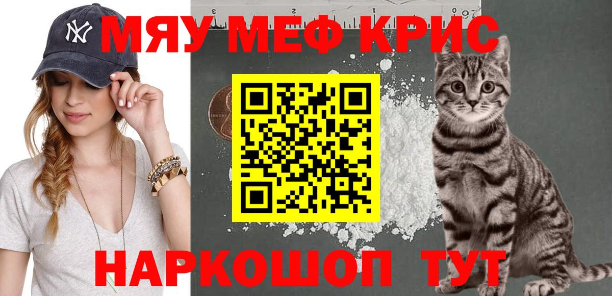 Меф мяу мяу кристаллы Ивантеевка