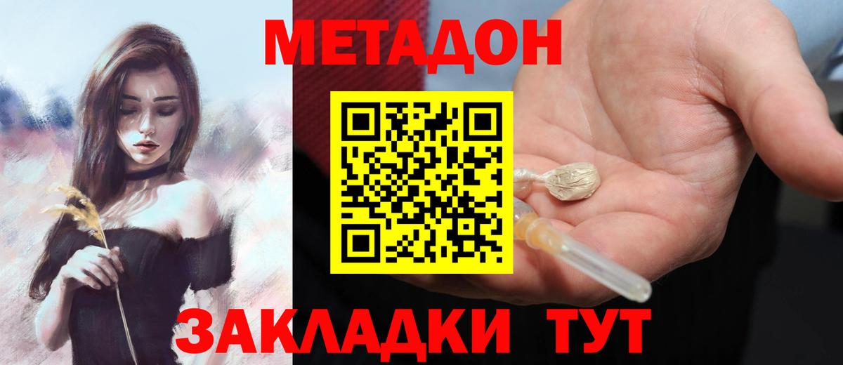 Метадон VHQ Ивантеевка